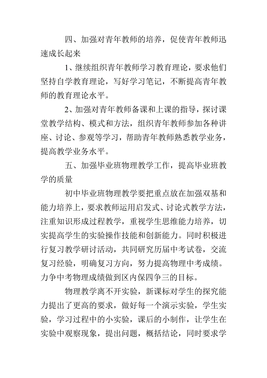 物理教师个人工作计划_第3页