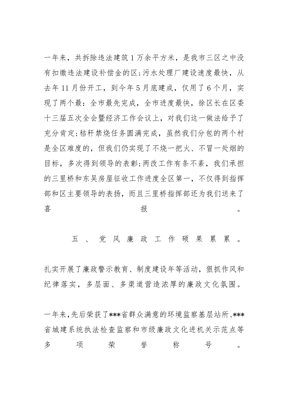 城管局领导述职述廉报告3篇 城管局班子述职述廉报告_第3页