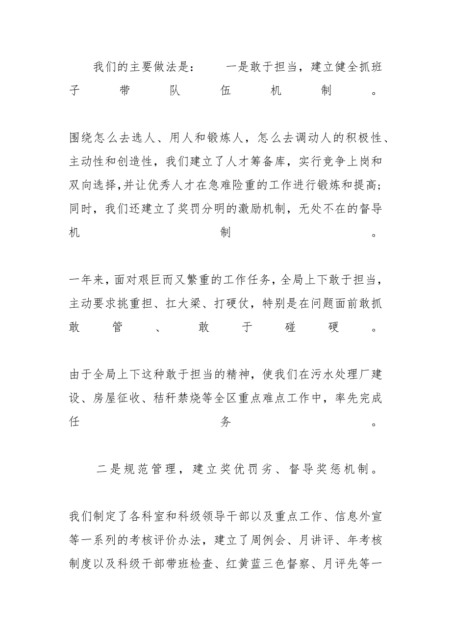 城管局领导述职述廉报告3篇 城管局班子述职述廉报告_第4页