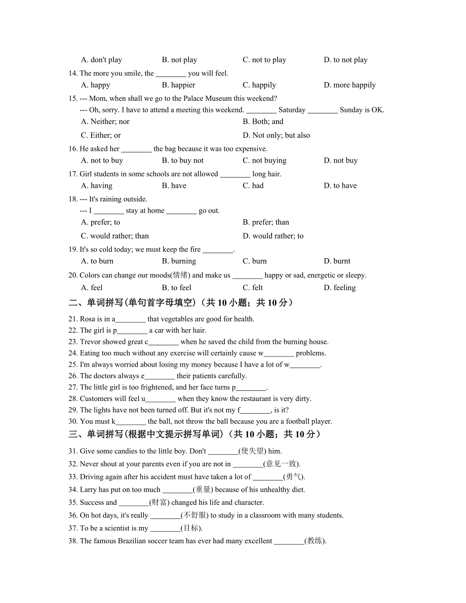 【最新】【人教版】九年级英语：Unit11同步练习及答案Word版_第2页