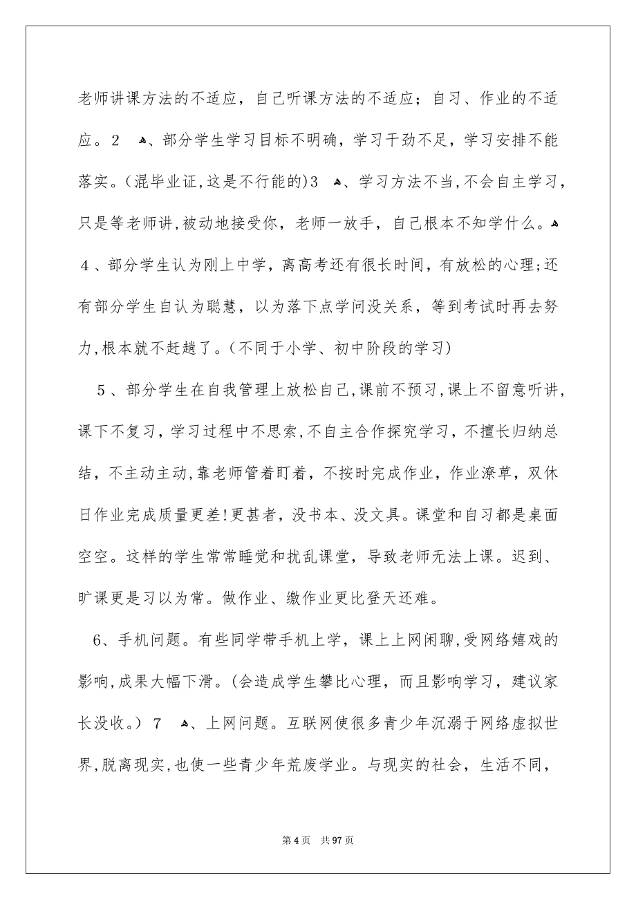 家长会班主任发言稿_第4页