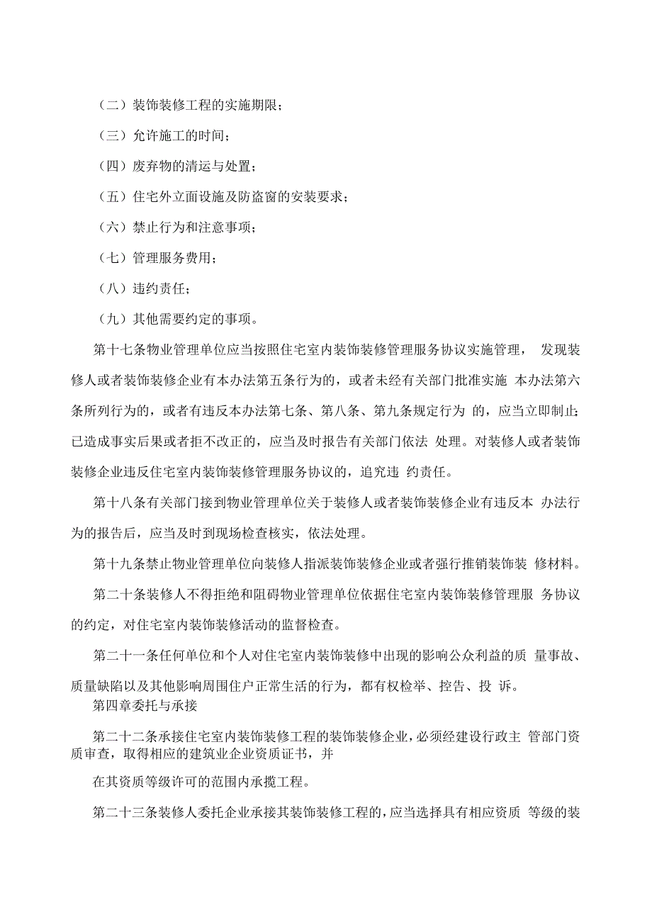 装饰装修管理规定.docx_第4页