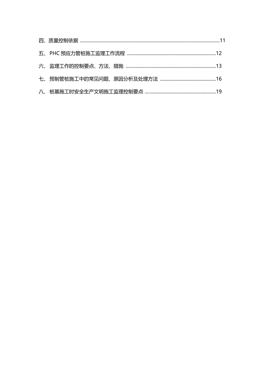 黄石栈道管桩监理细则_第2页