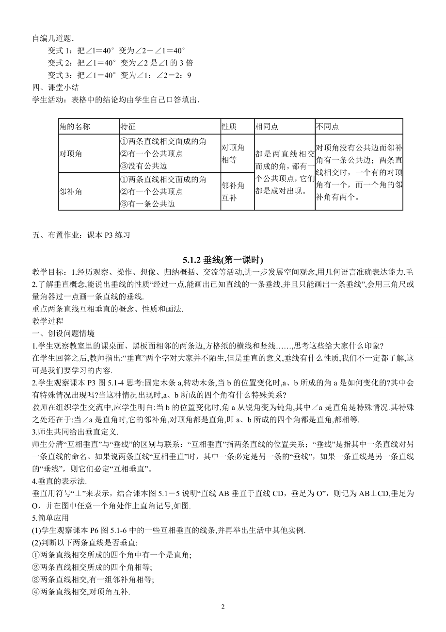 新人教版七年级下册数学教案20142_第2页