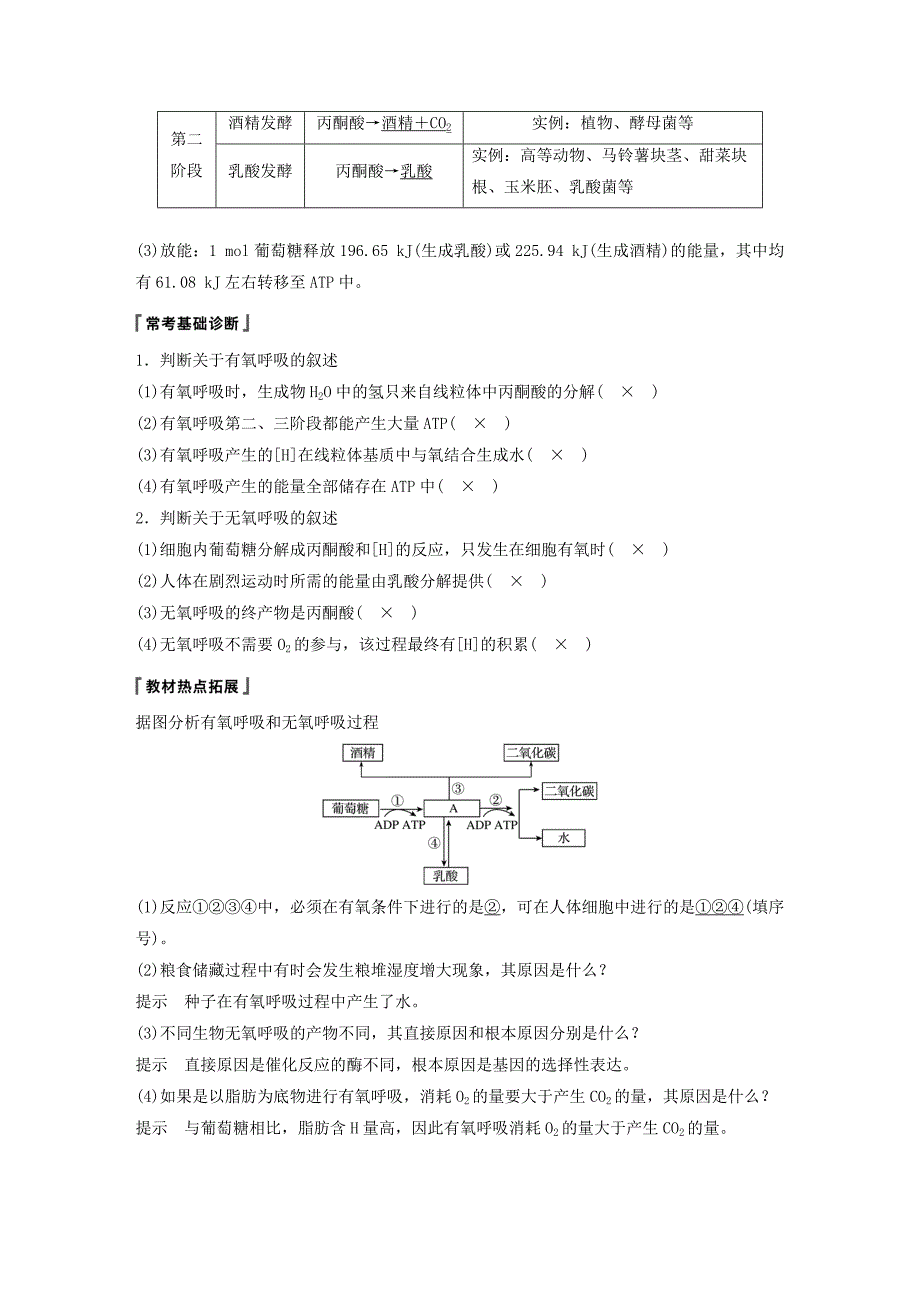 2020版高考生物大一轮复习第三单元细胞的能量供应和利用第8讲细胞呼吸讲义.docx_第2页