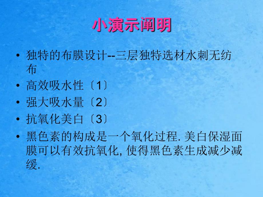 美白保湿面膜示范DEMOppt课件_第1页