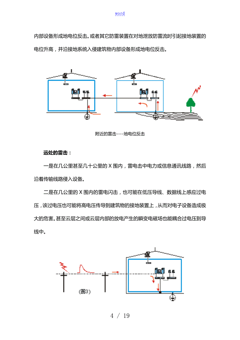 铜仁某监狱下属煤矿机房防雷电方案设计科比防雷_第4页