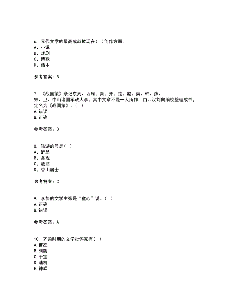 东北师范大学21秋《中国古代文学史2》复习考核试题库答案参考套卷37_第2页