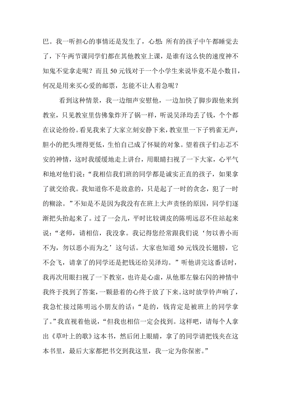 教学案例（陈秀琴）.doc_第2页