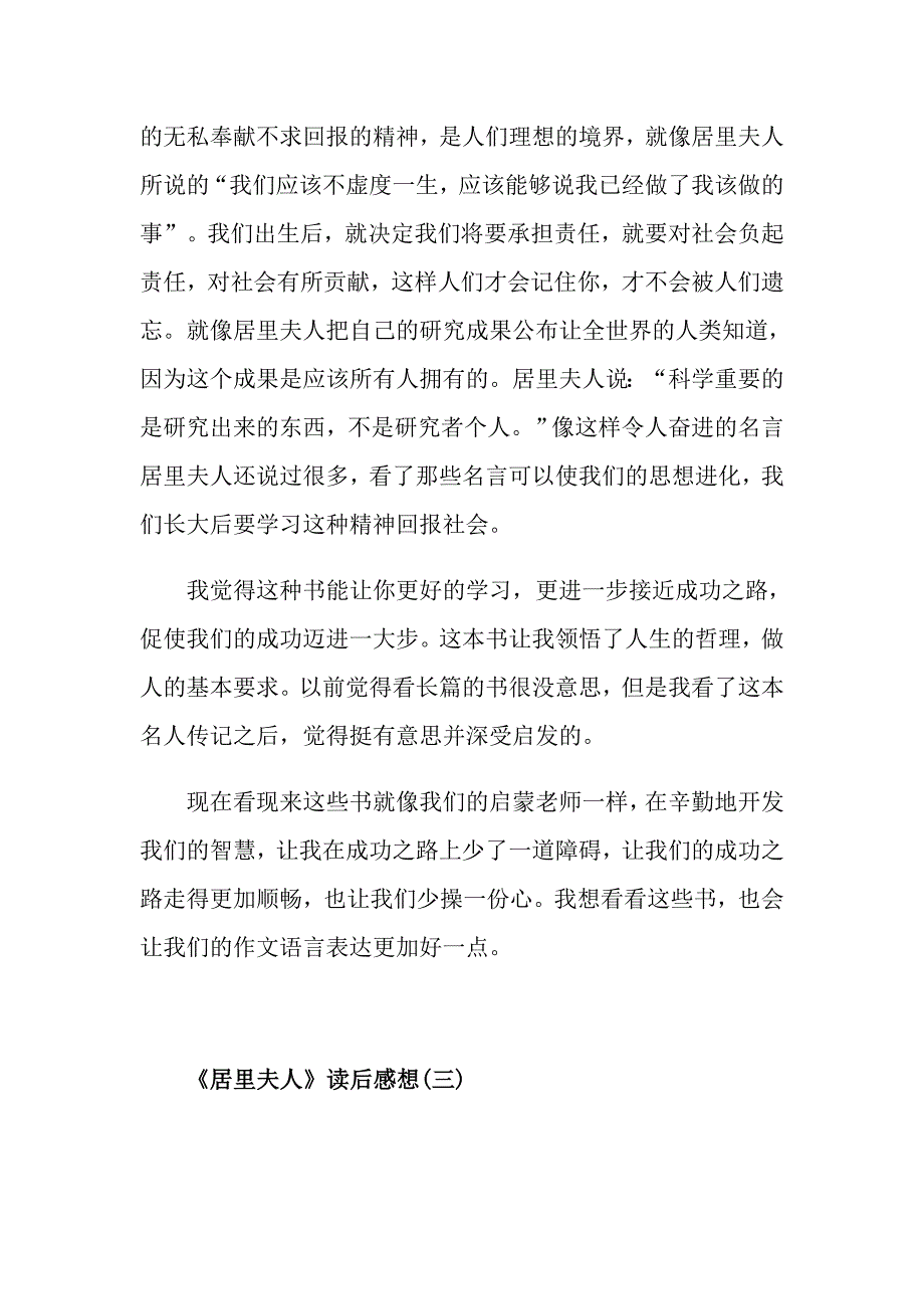 《居里夫人》读后感想《居里夫人》读书笔记五篇_第3页