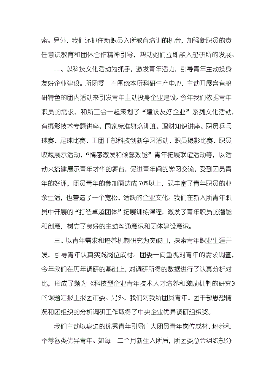 [船舶运输科学研究所团委工作总结和工作关键点]团委工作关键点_第2页