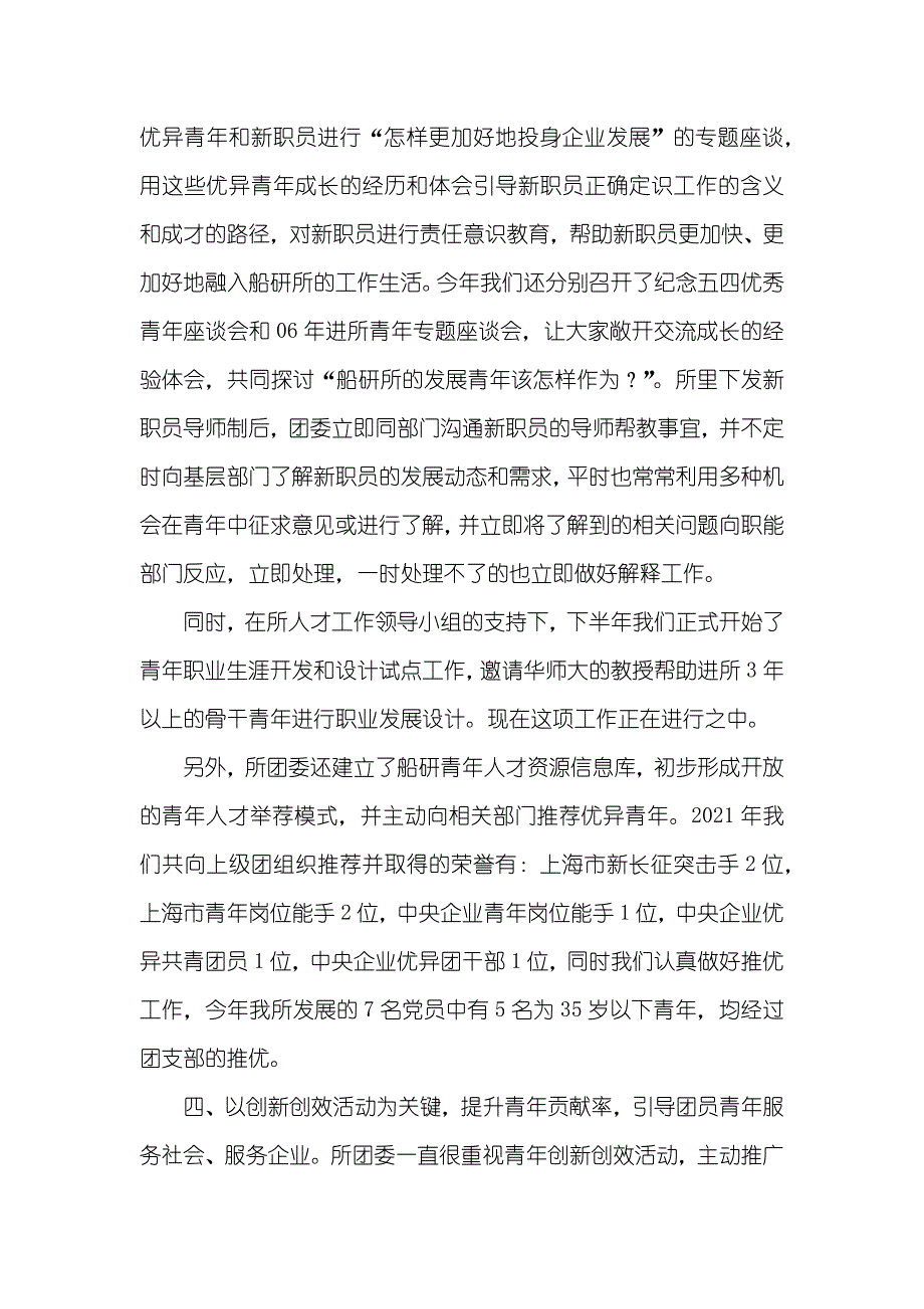 [船舶运输科学研究所团委工作总结和工作关键点]团委工作关键点_第3页