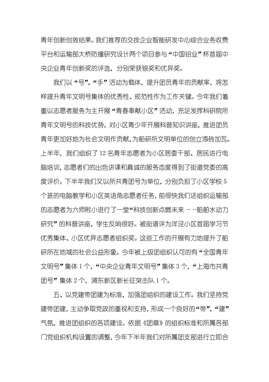 [船舶运输科学研究所团委工作总结和工作关键点]团委工作关键点_第4页