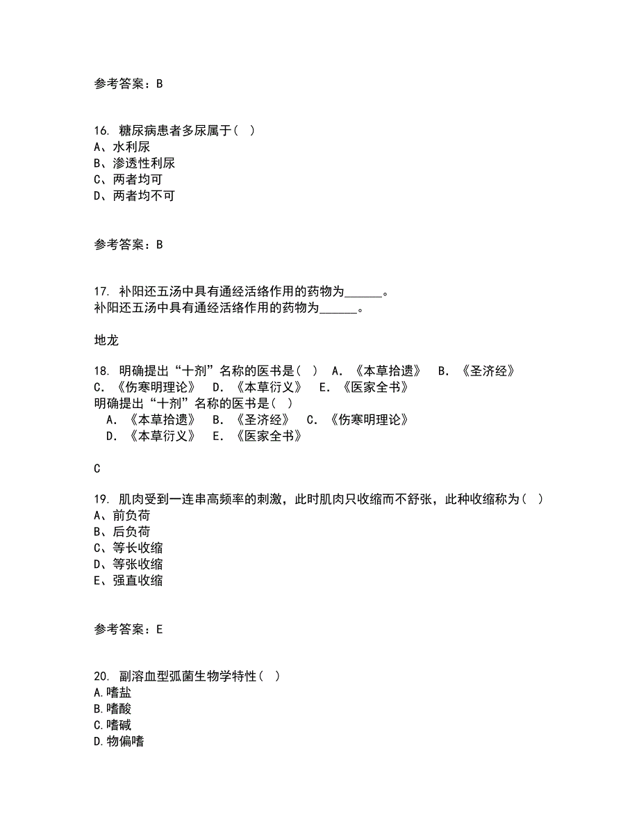 21秋《医学微生物》在线作业三答案参考80_第4页