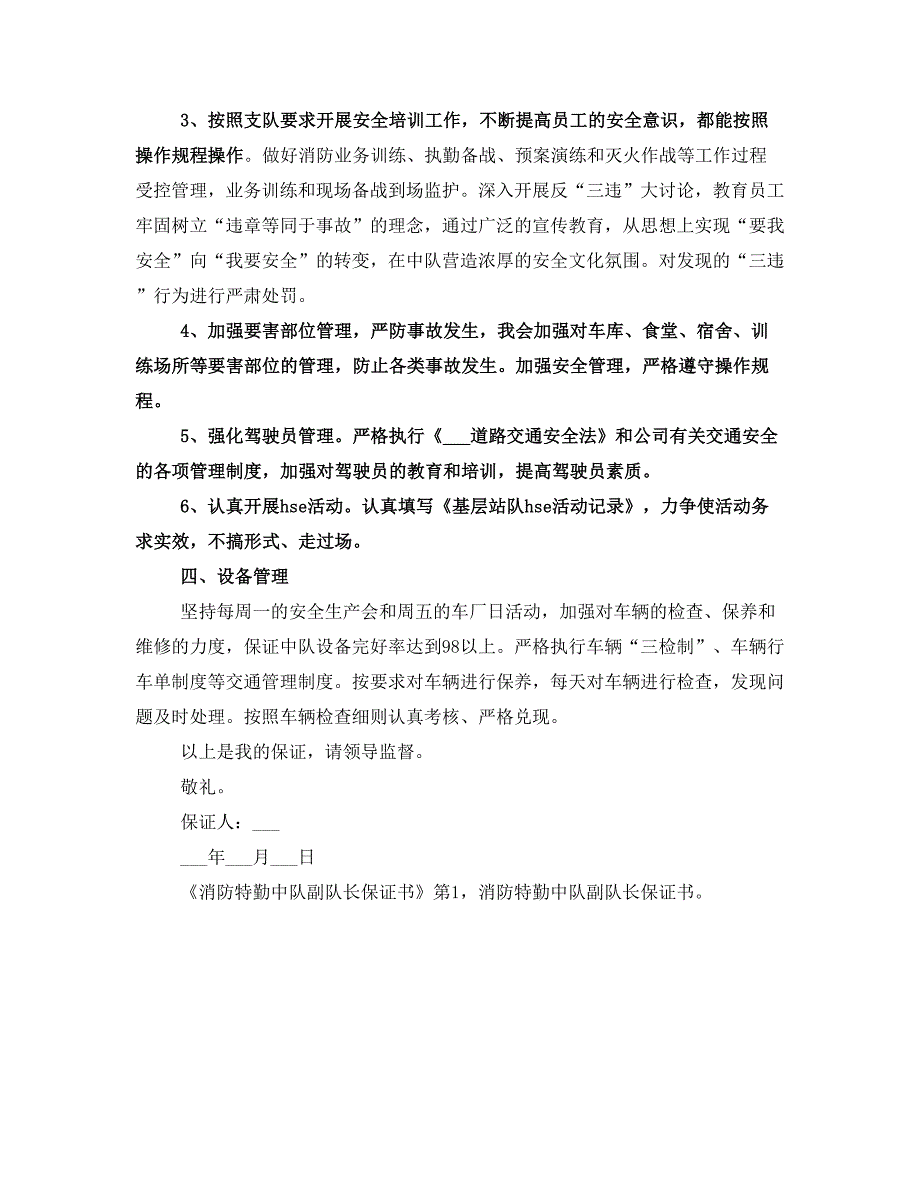 消防特勤中队副队长保证书_第2页