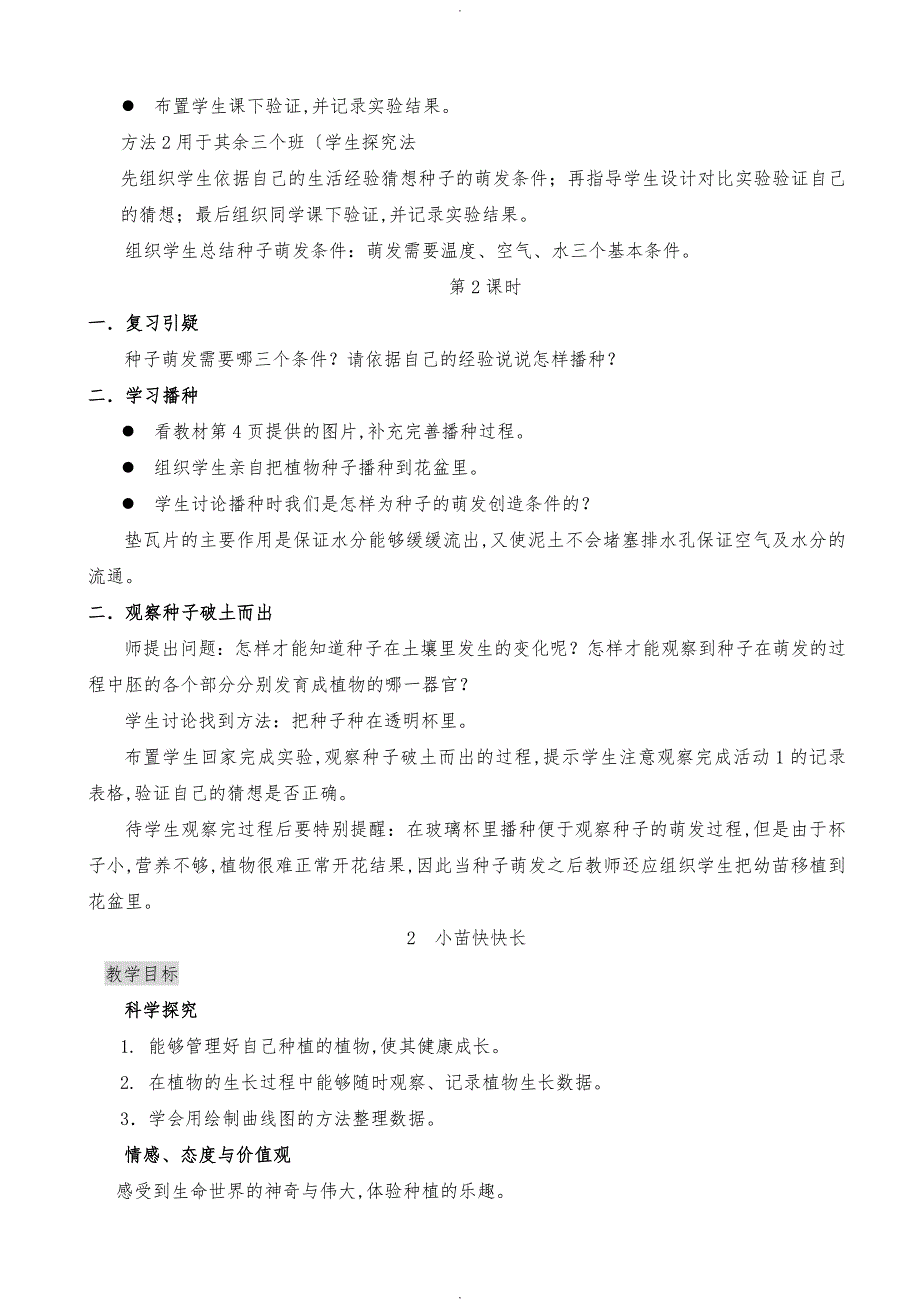 湘教版小学科学四年级下册教学案13253_第3页