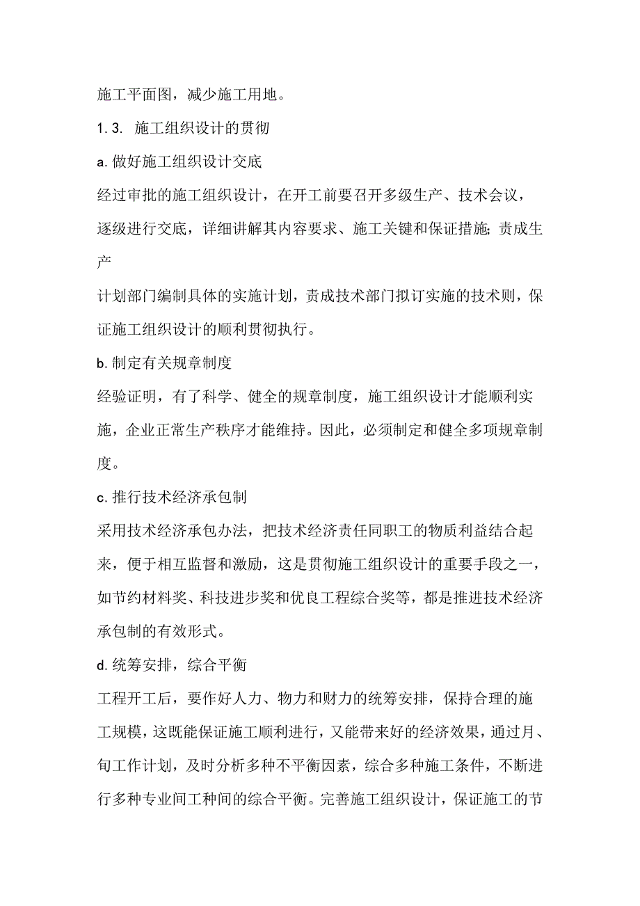 景观桥施工方案_第3页