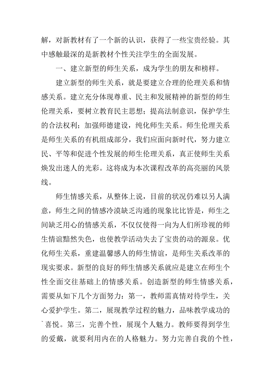 新课改培训心得体会范文6篇(新课改培训心得体会教师)_第4页