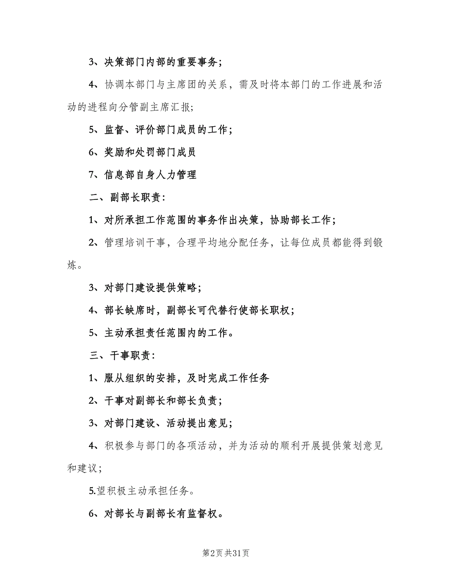 信息中心主要职责（八篇）_第2页