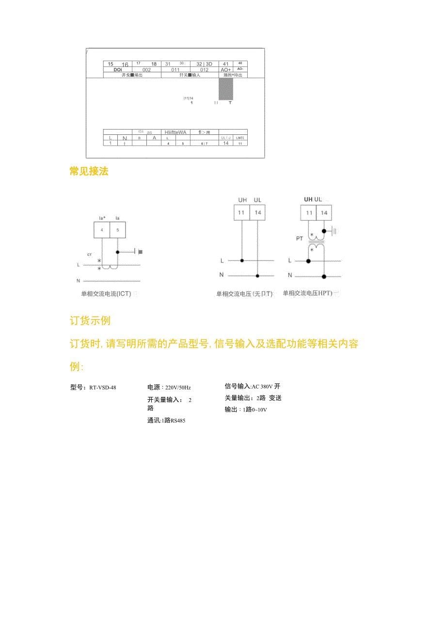 RT系列数显表_第5页