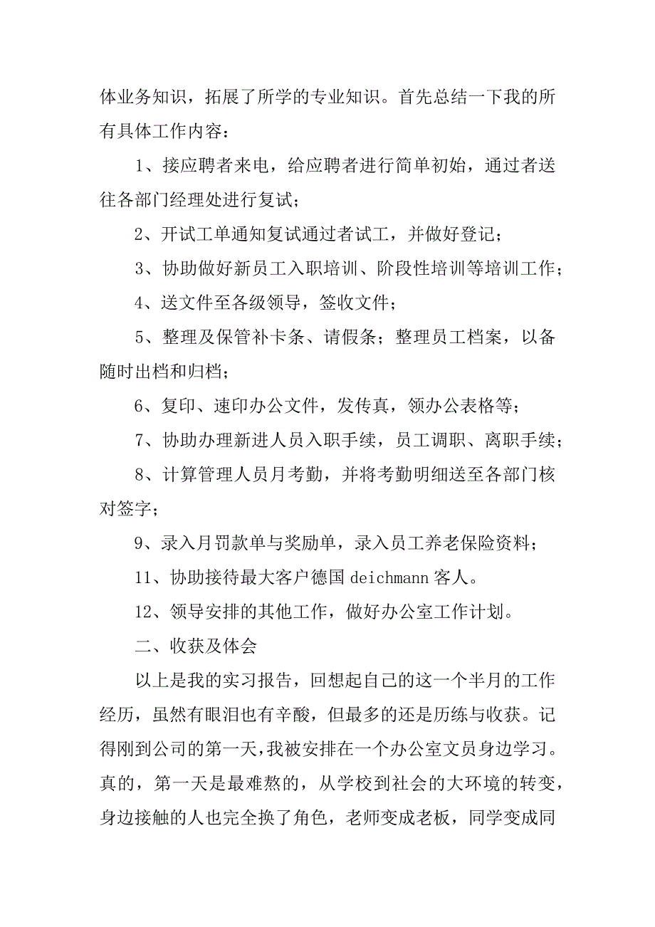 2024年办公室文员实习总结报告_第2页