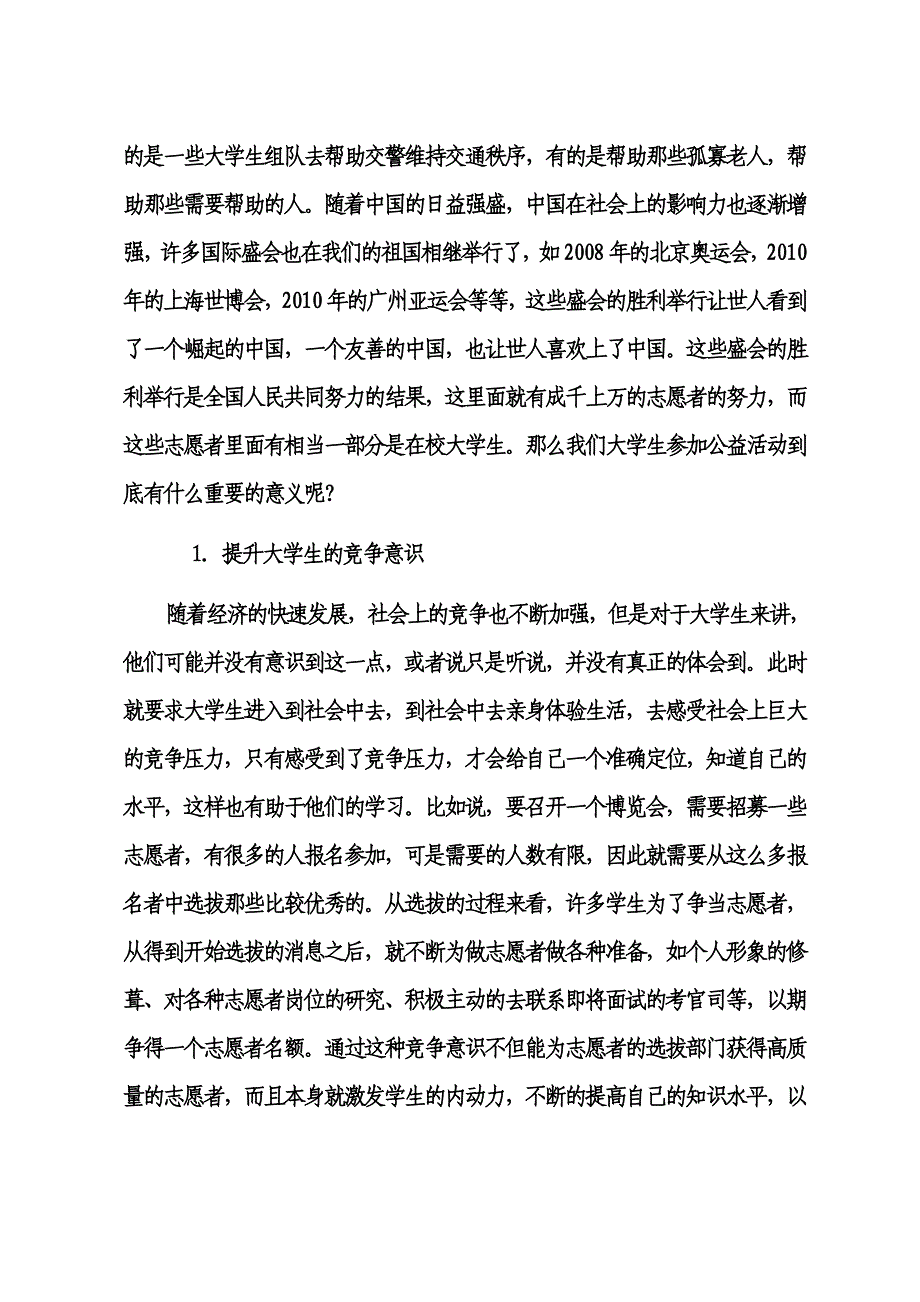 大学生公益与感恩.doc_第2页