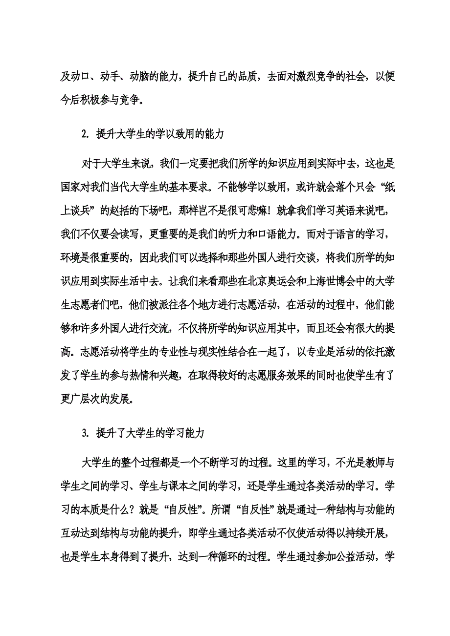 大学生公益与感恩.doc_第3页