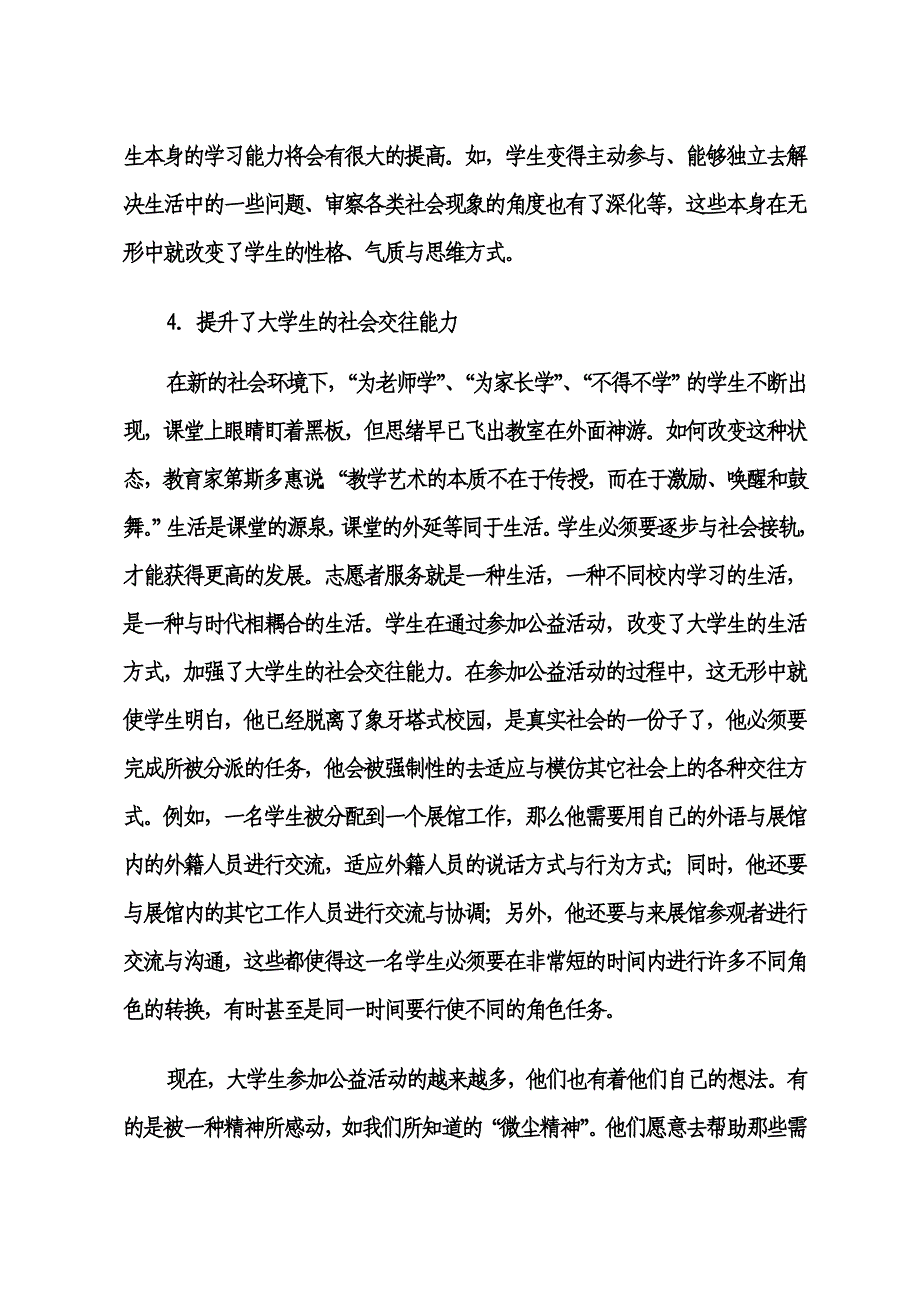 大学生公益与感恩.doc_第4页