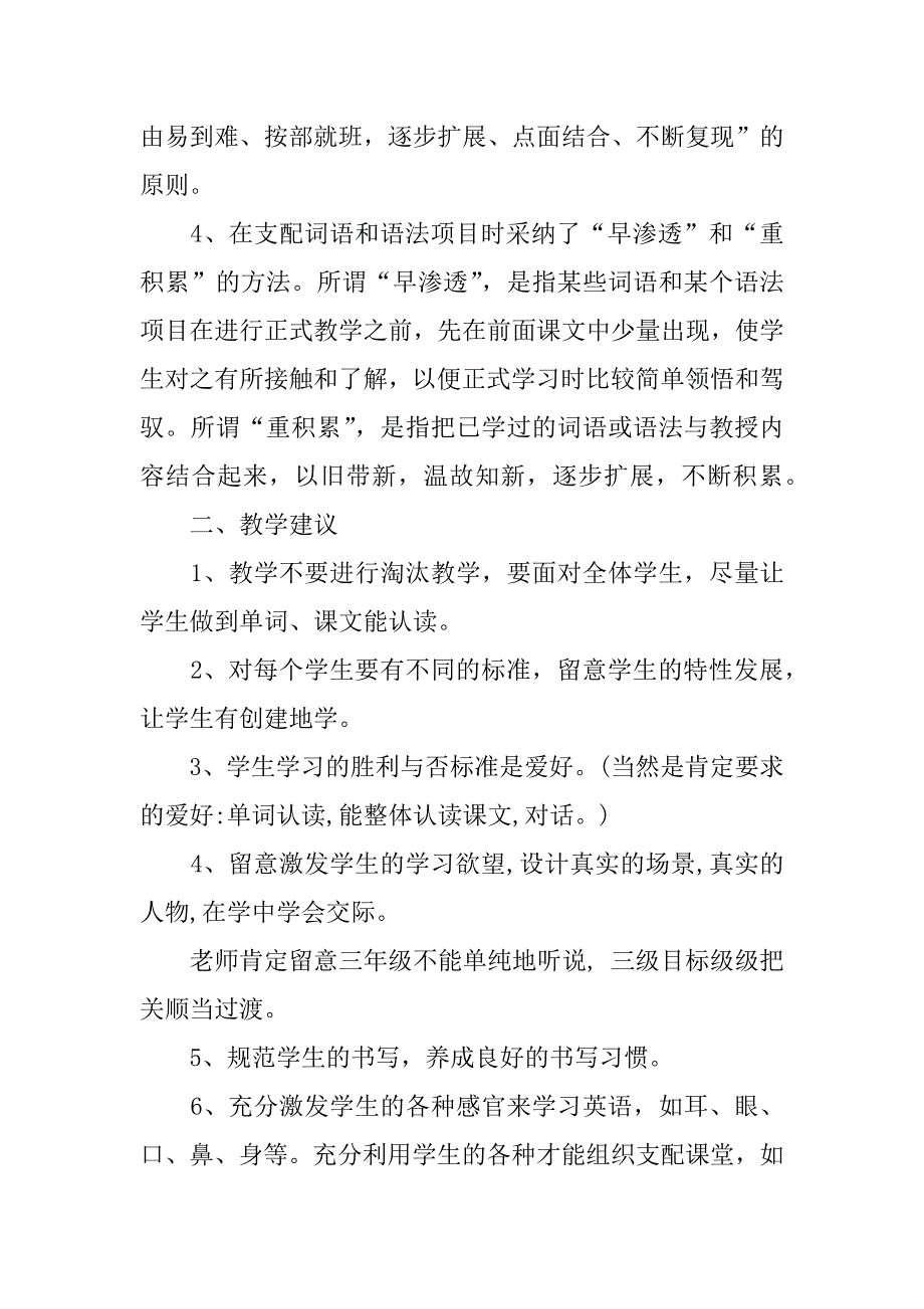 2023年精选三年级上册教学工作计划合集9篇_第2页