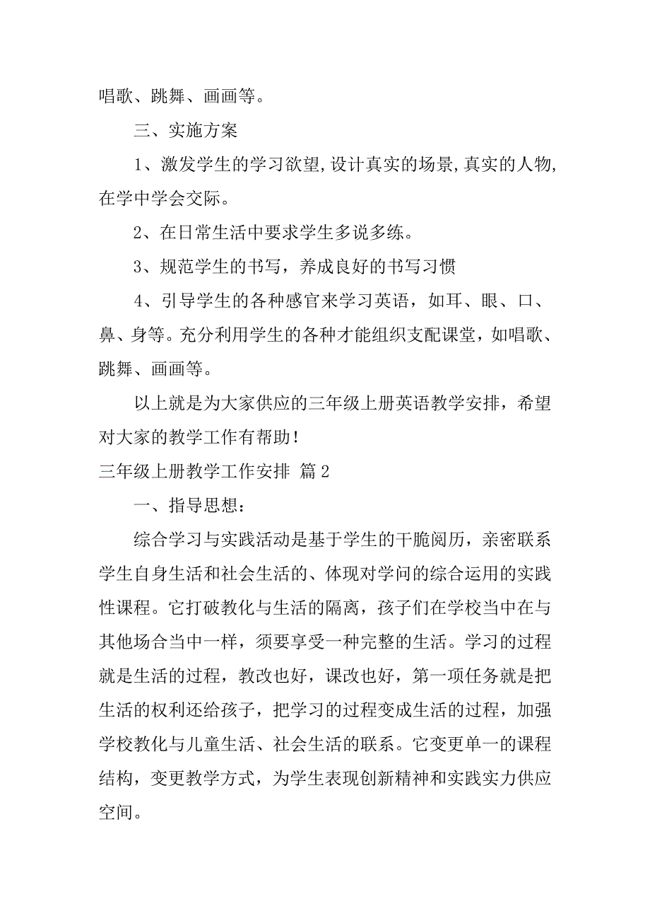 2023年精选三年级上册教学工作计划合集9篇_第3页