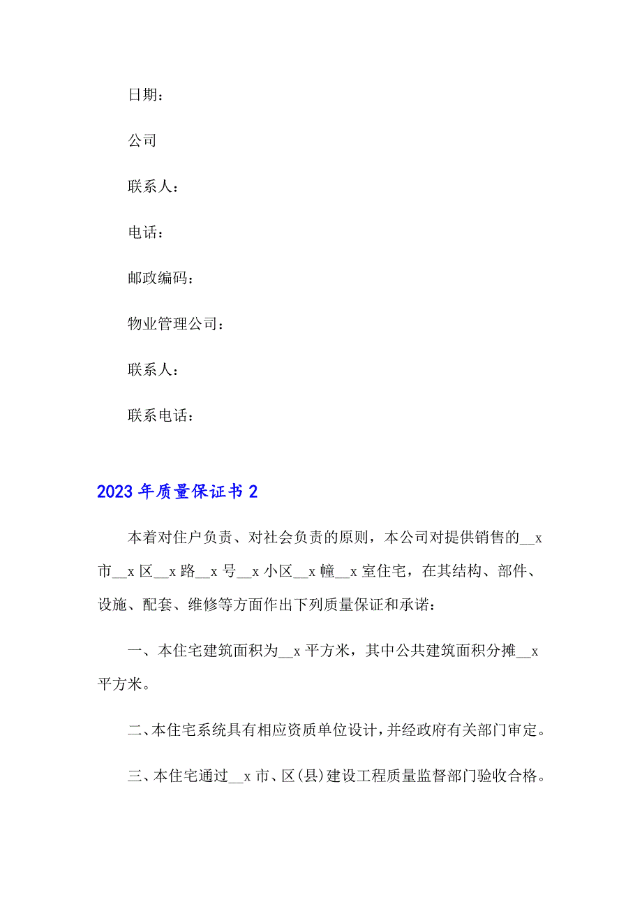 2023年质量保证书0（整合汇编）_第3页