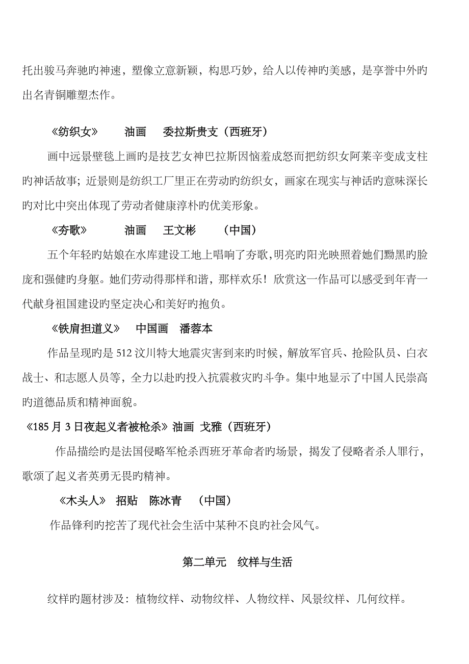 2023年八年级下册美术测试知识点_第3页