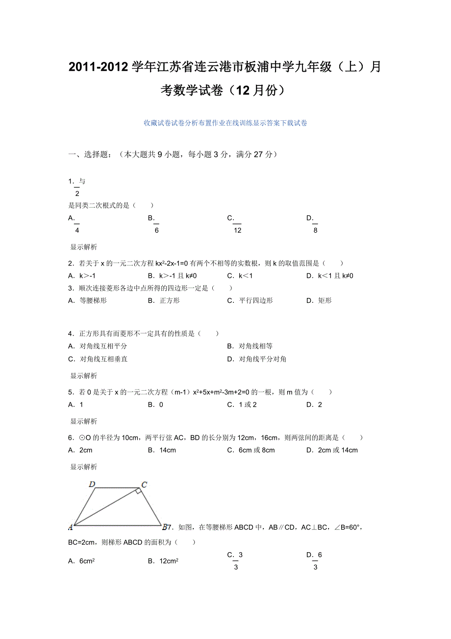 连云港数学试卷.doc_第1页