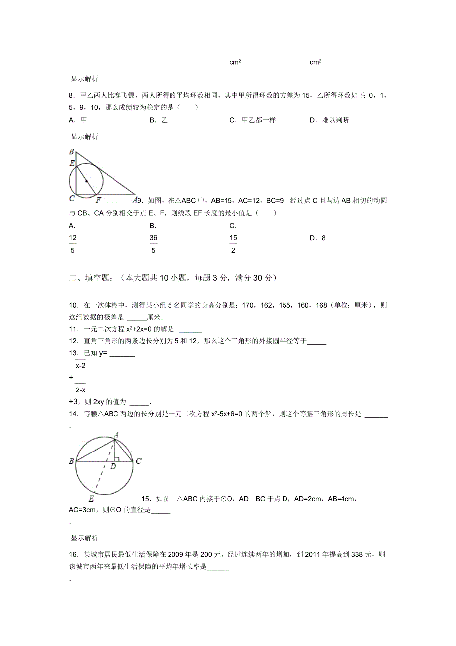 连云港数学试卷.doc_第2页