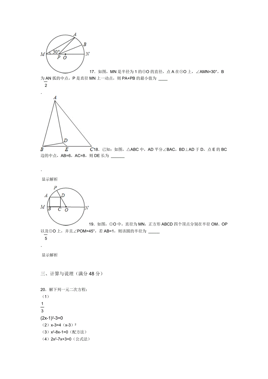 连云港数学试卷.doc_第3页