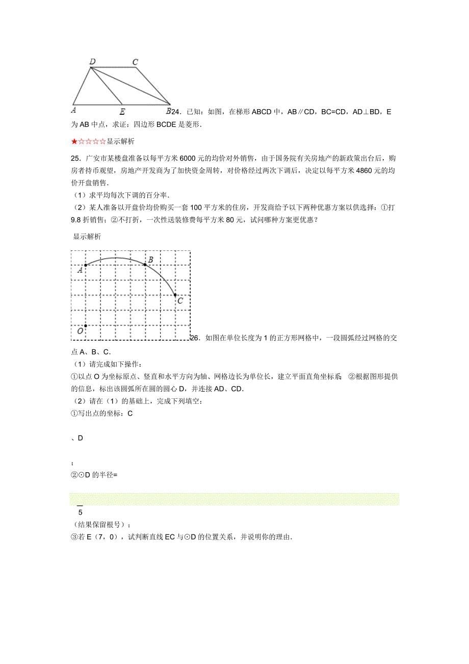 连云港数学试卷.doc_第5页