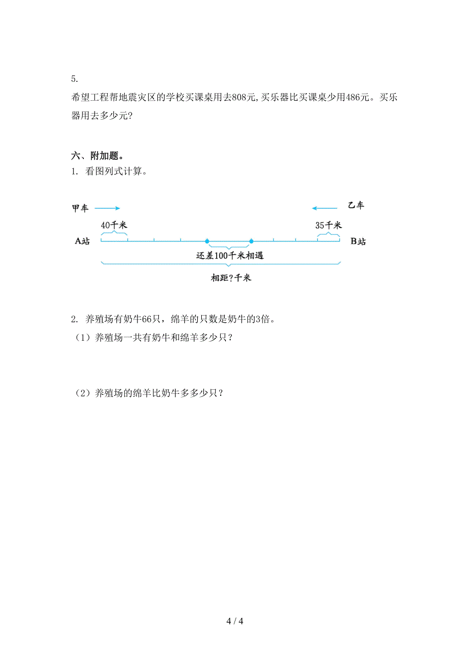 三年级数学上册期中考试综合知识检测西师大版_第4页