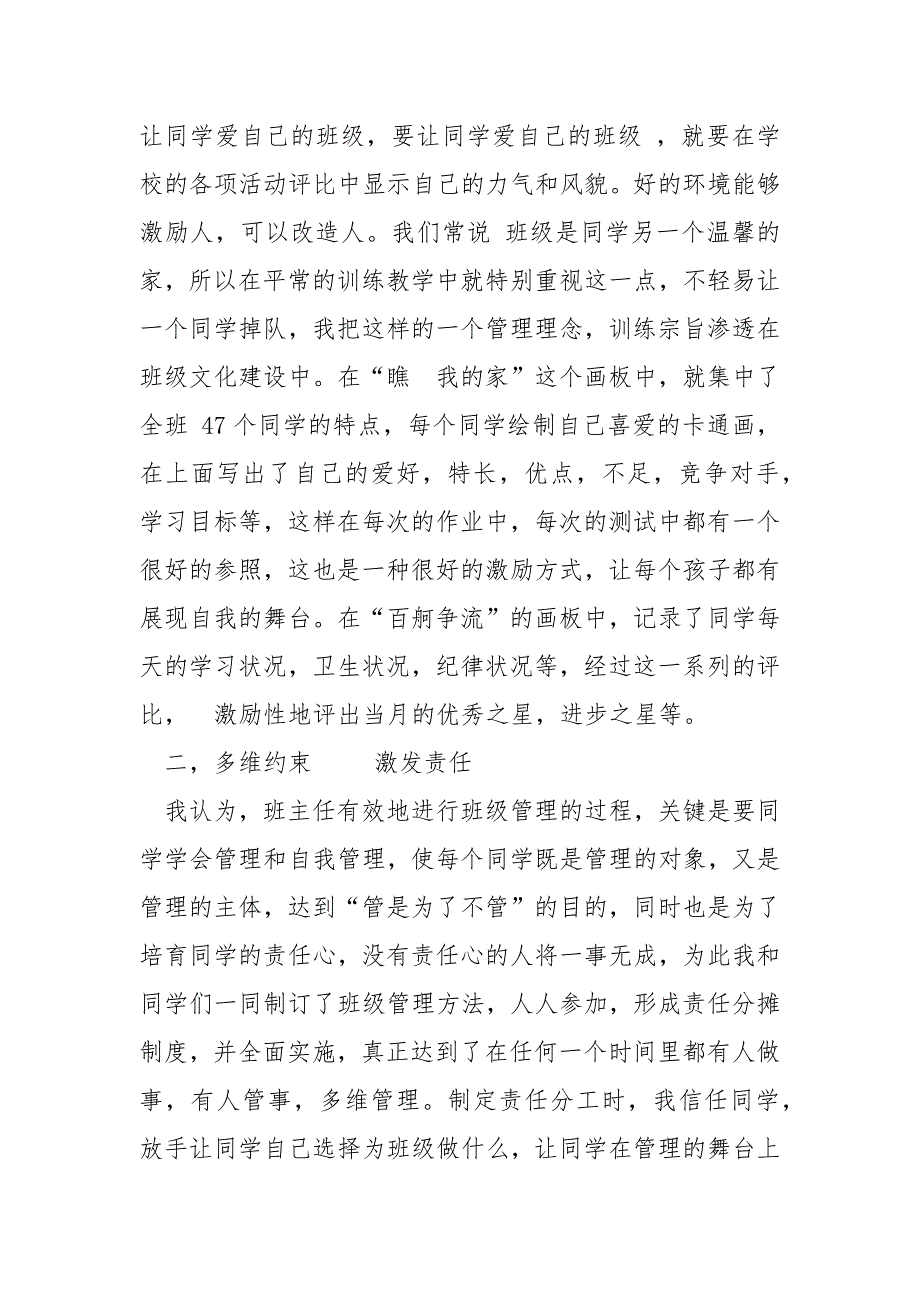 2022年学校五班级班级工作总结_第4页