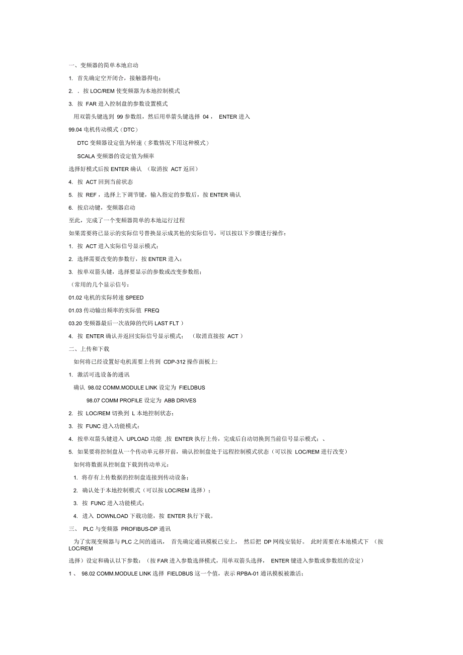 ACS800变频器调试详细步骤说明_第1页