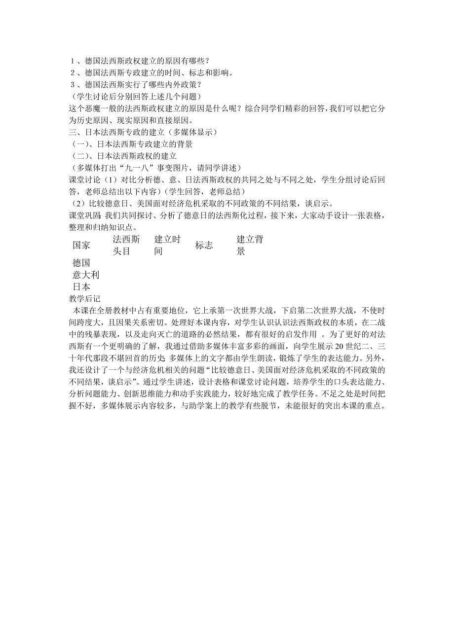 德意日的法西斯化教学设计及课后反思_第2页