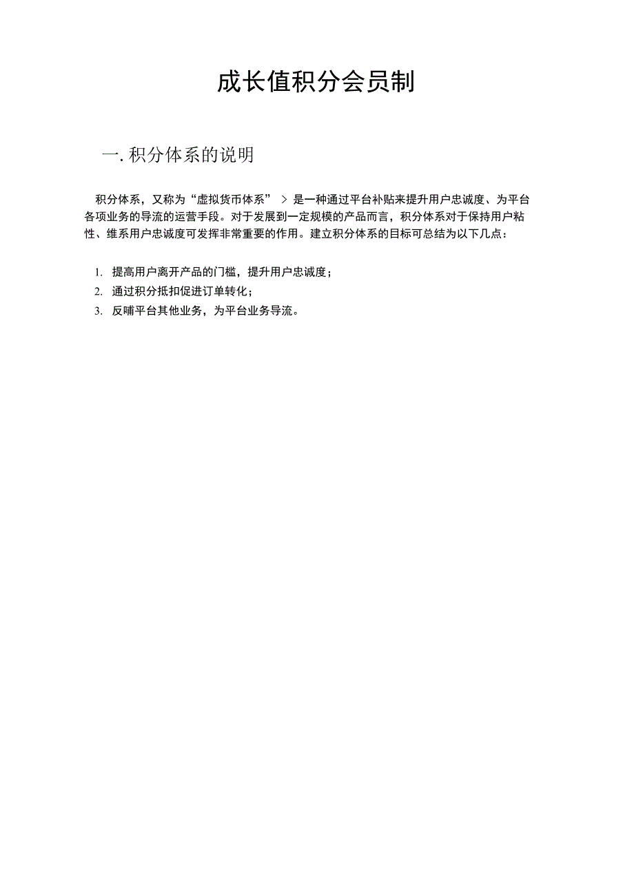 商城会员积分成长体系_第1页