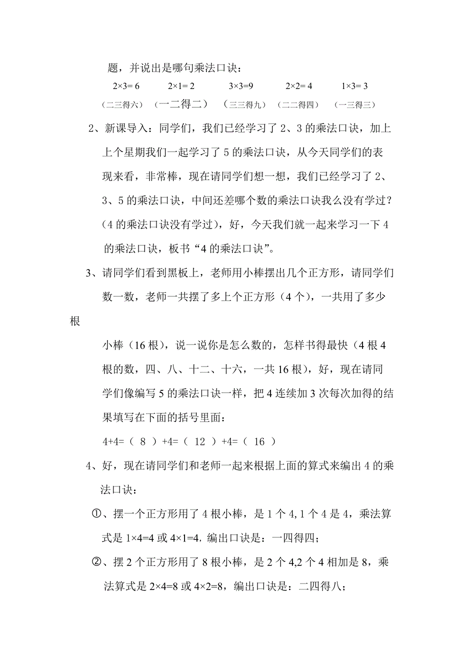 公开课4的乘法口诀教案.doc_第2页