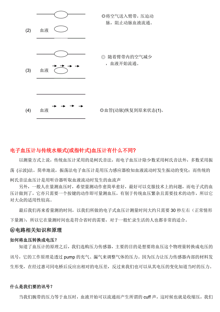 电子血压计及普通血压计工作原理_第3页