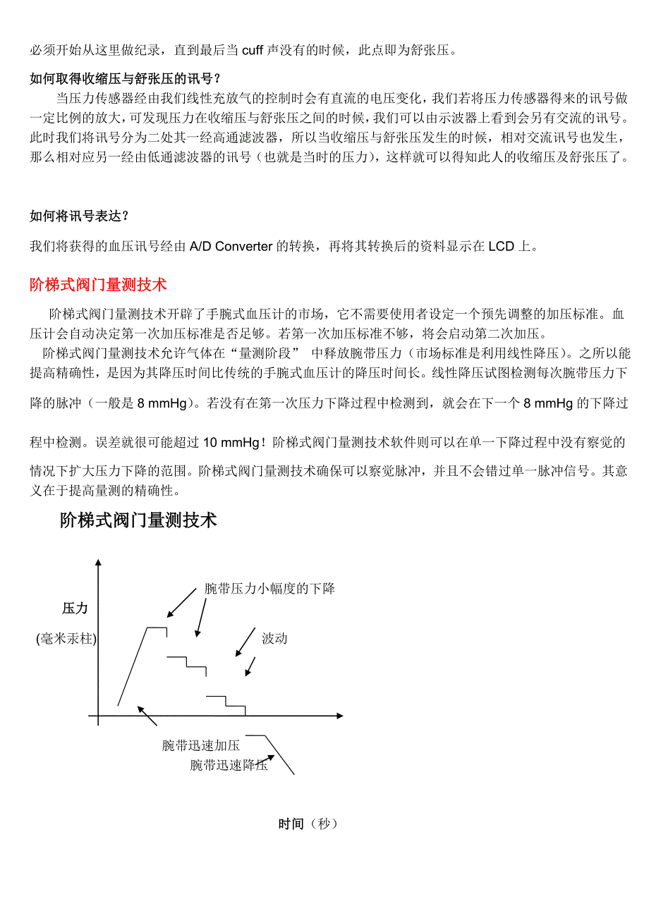 电子血压计及普通血压计工作原理_第4页