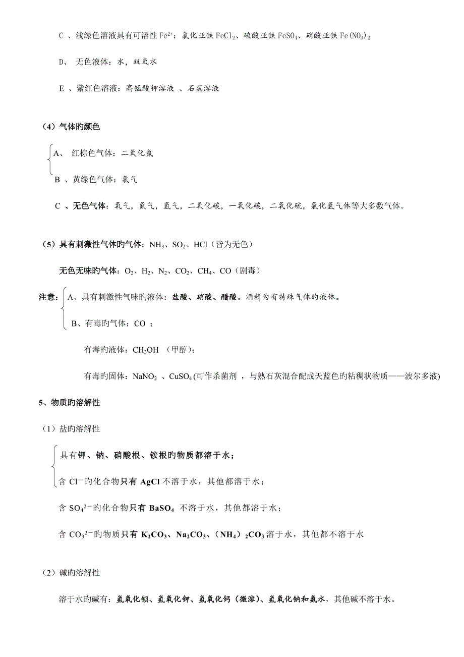 2023年中考化学知识点总结归纳_第5页