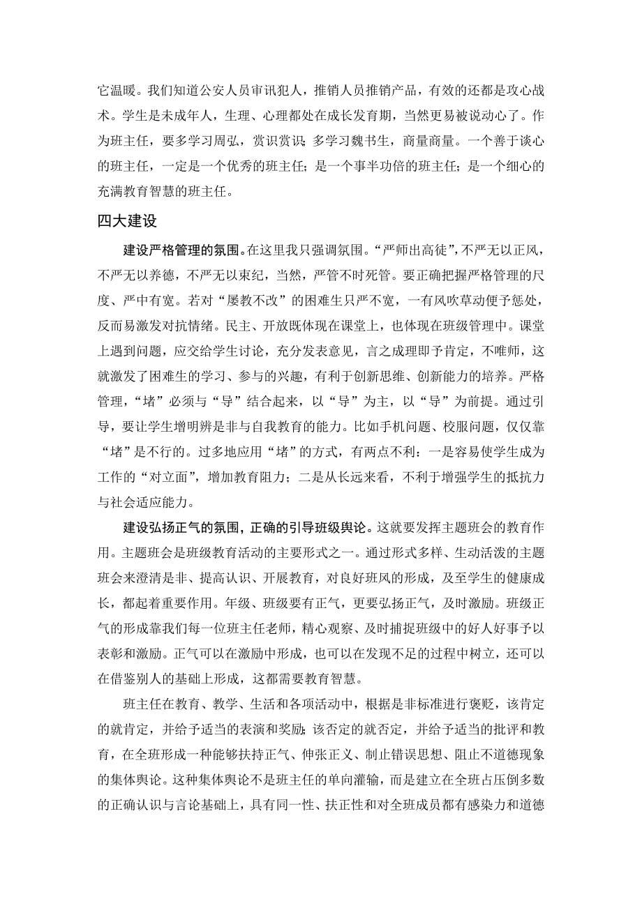 优秀班主任工作经验交流发言稿(张海栋).doc_第5页