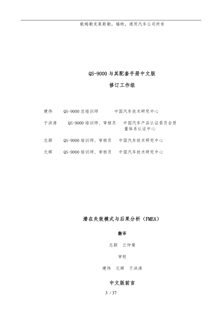 FMEA潜在失效模式与后果分析必备手册范本_第3页