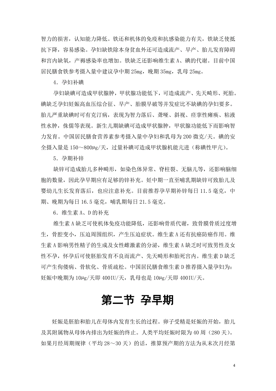 孕期健康教育.doc_第4页