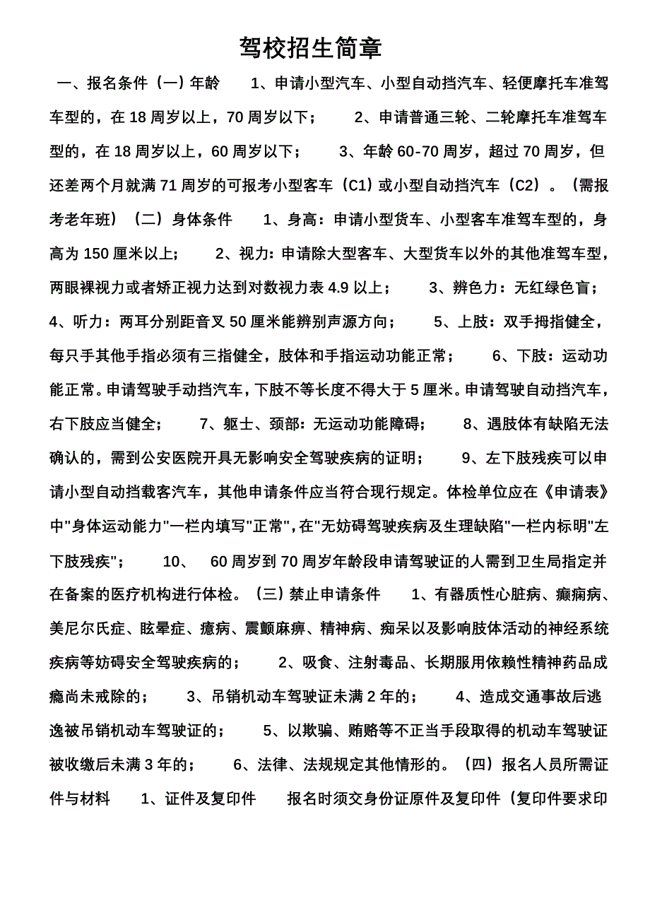 驾校招生简章一_第1页