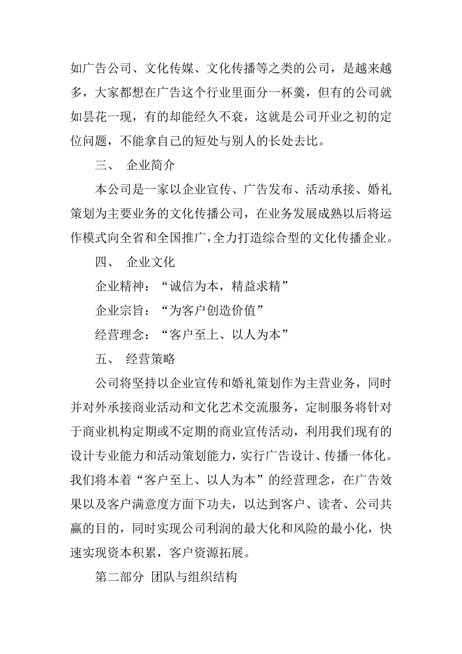 影视项目融资计划书3篇电影融资计划_第2页